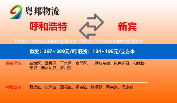 呼和浩特到新宾县物流专线