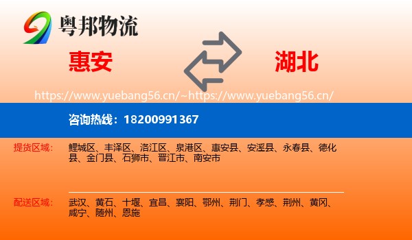 惠安到湖北物流