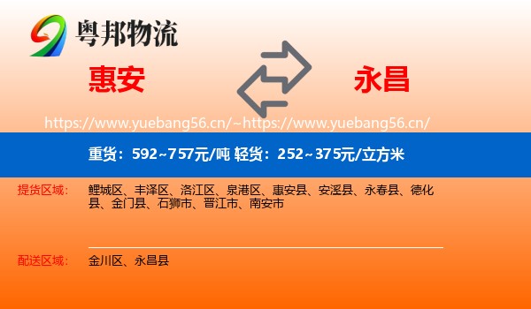 惠安到永昌县物流