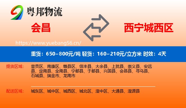 会昌到城西区物流专线名片