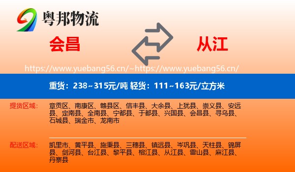会昌到从江县物流