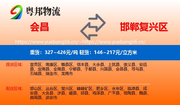 会昌到复兴区物流