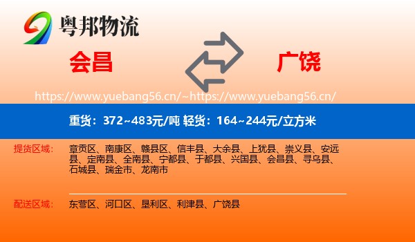会昌到广饶县物流