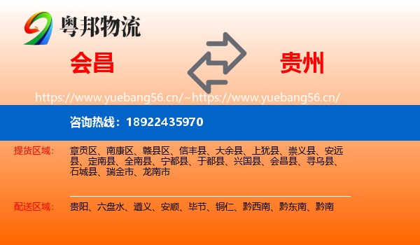 会昌到贵州物流