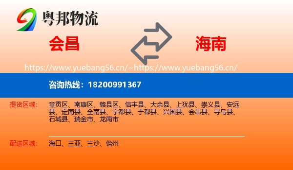 会昌到海南物流