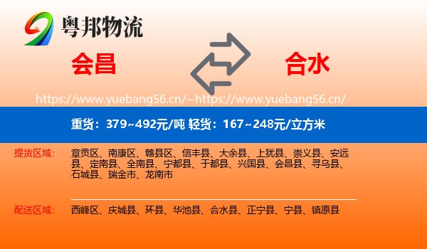 会昌到合水县物流