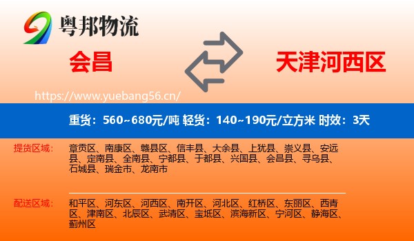 会昌到河西区物流专线名片