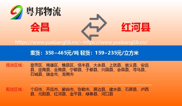 会昌到红河县物流