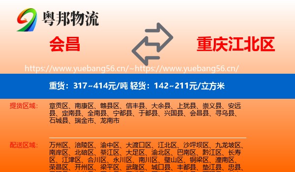 会昌到江北区物流