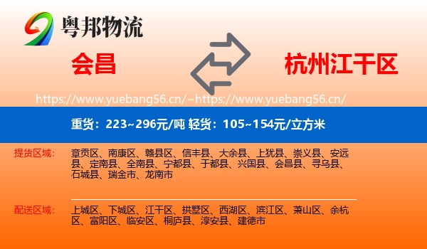 会昌到江干区物流