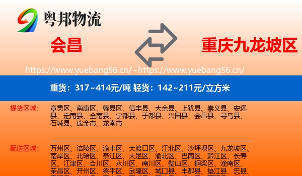 会昌到九龙坡区物流