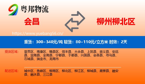 会昌到柳北区物流专线名片