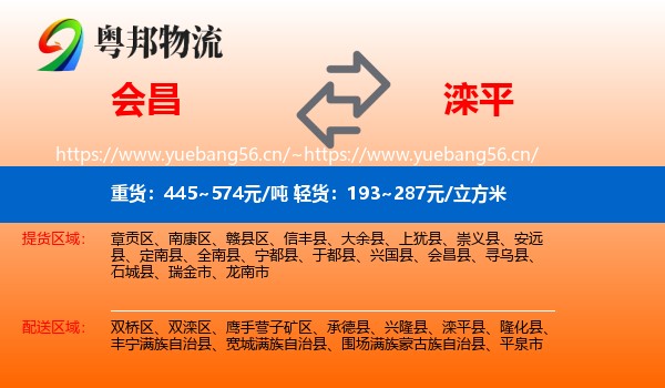 会昌到滦平县物流
