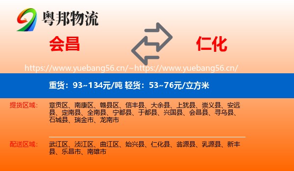 会昌到仁化县物流