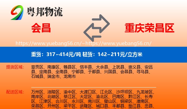 会昌到荣昌区物流