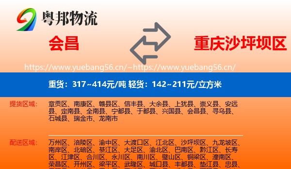会昌到沙坪坝区物流