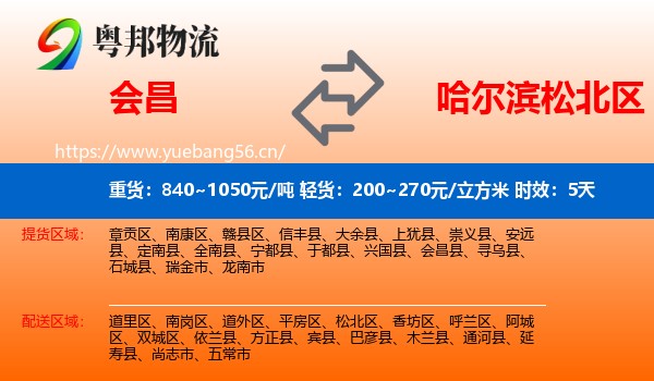 会昌到松北区物流专线名片