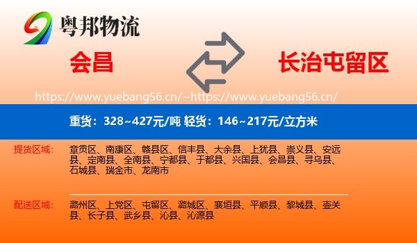 会昌到屯留区物流