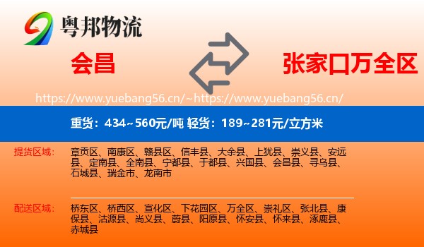 会昌到万全区物流