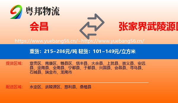会昌到武陵源区物流