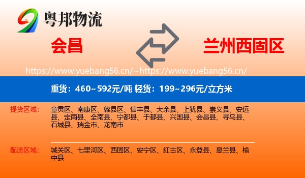 会昌到西固区物流