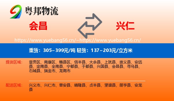 会昌到兴仁市物流
