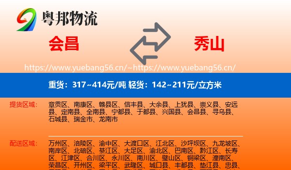 会昌到秀山县物流