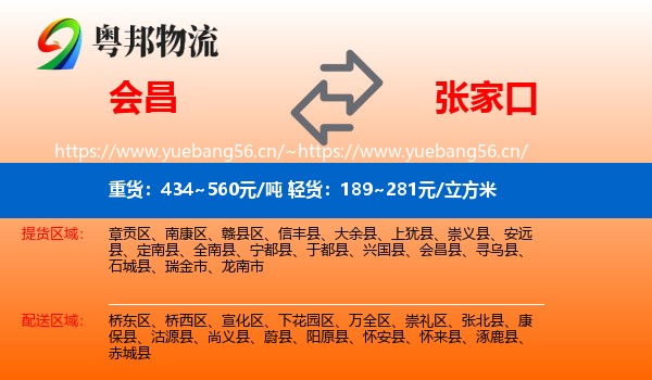 会昌到张家口物流