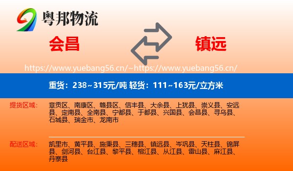 会昌到镇远县物流
