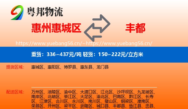 惠州惠城区到丰都县物流