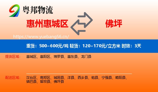 惠州惠城区到佛坪县物流专线名片