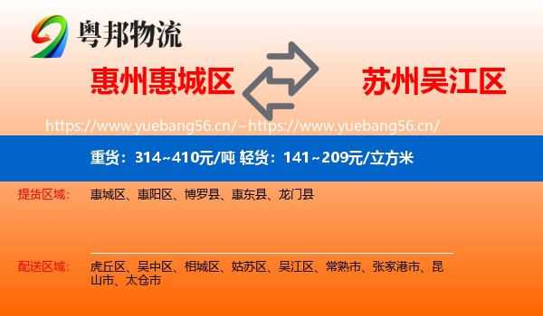 惠州惠城区到吴江区物流