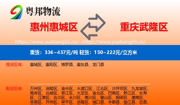 惠州惠城区到武隆区物流