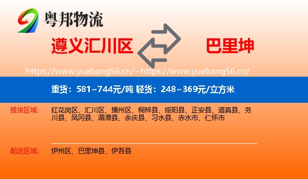 遵义汇川区到巴里坤县物流