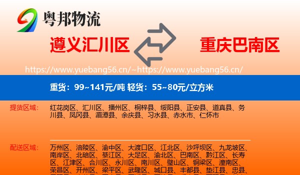 遵义汇川区到巴南区物流