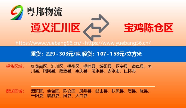 遵义汇川区到陈仓区物流