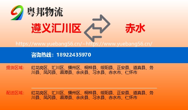 遵义汇川区到赤水市物流