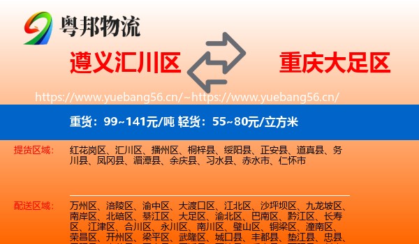 遵义汇川区到大足区物流