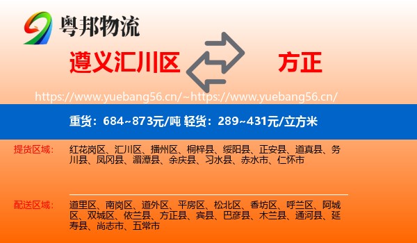 遵义汇川区到方正县物流