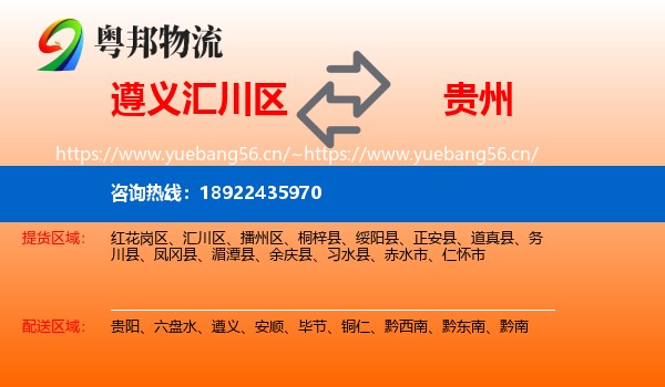 遵义汇川区到贵州物流