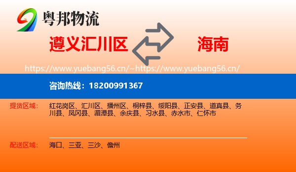 遵义汇川区到海南物流