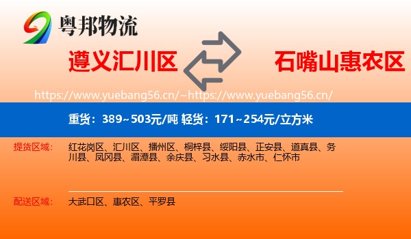 遵义汇川区到惠农区物流