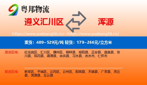 遵义汇川区到浑源县物流
