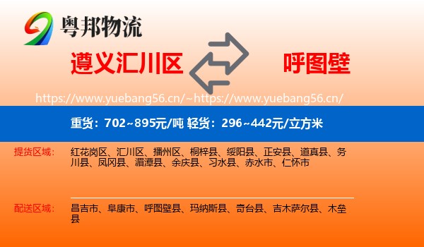 遵义汇川区到呼图壁县物流