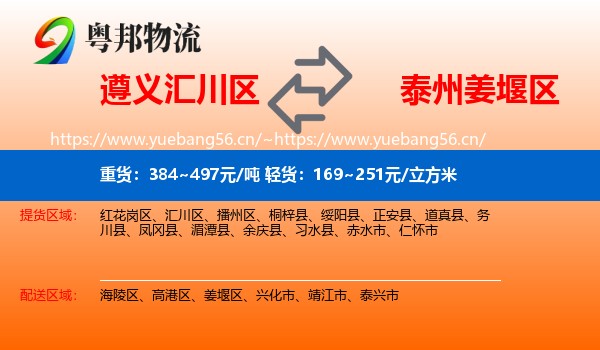 遵义汇川区到姜堰区物流