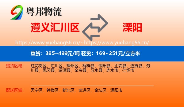 遵义汇川区到溧阳市物流