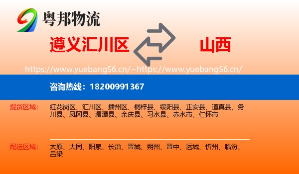 汇川区到山西物流专线