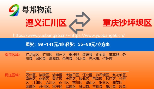 遵义汇川区到沙坪坝区物流