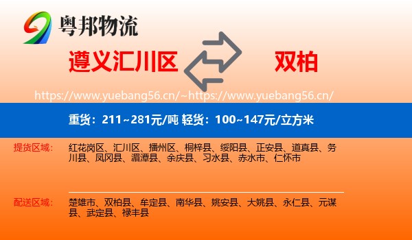 遵义汇川区到双柏县物流