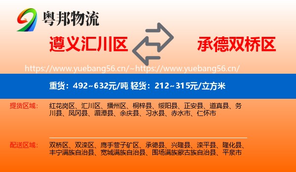 遵义汇川区到双桥区物流